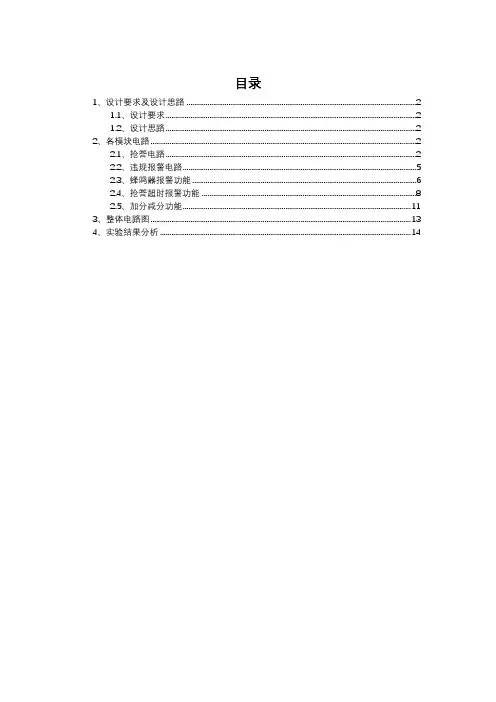 六路抢答器