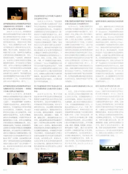 清华建筑思想论坛特别版暨清华设计实践60周年院士讲堂系列——崔恺院士专场于清华大学成功举办