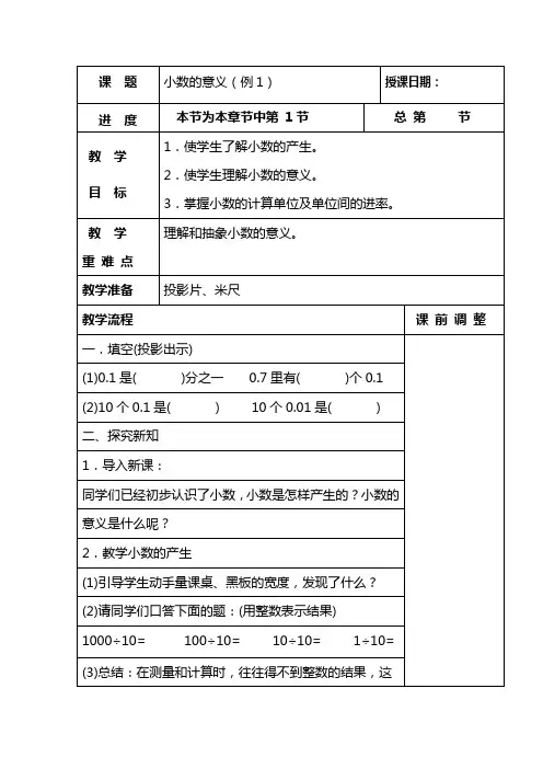 小数的意义和性质