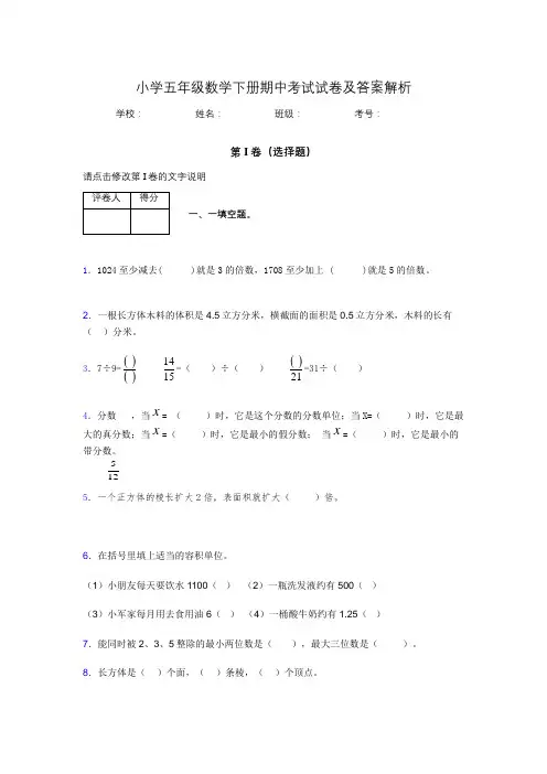 江苏省南京市小学五年级数学下册期中考试试卷及答案解析(word打印)439097