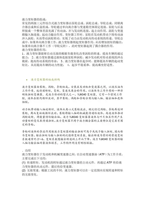 液力变矩器的组成