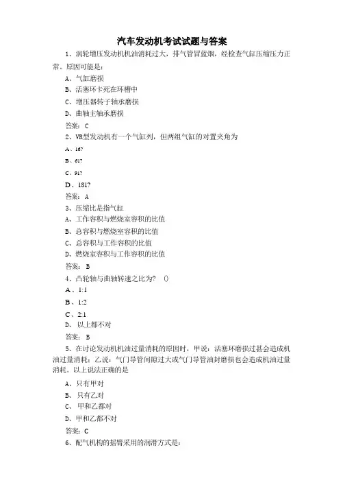 汽车发动机考试试题与答案