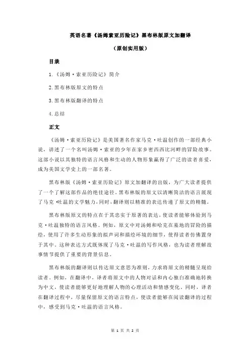 英语名著《汤姆索亚历险记》黑布林版原文加翻译