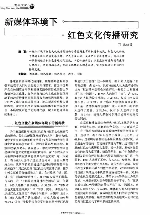 新媒体环境下红色文化传播研究