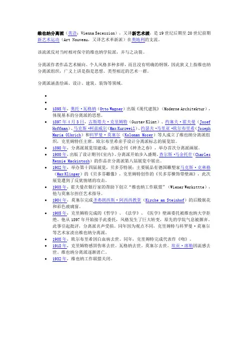 分离派介绍