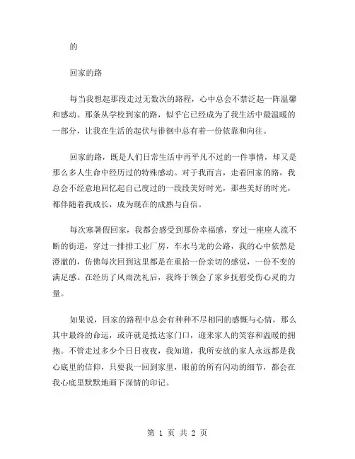 回家的路作文范文