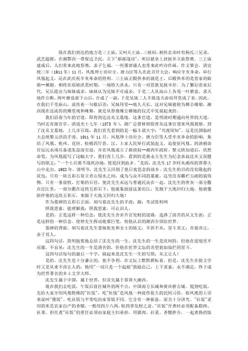 凤凰古城12景导游词(二)