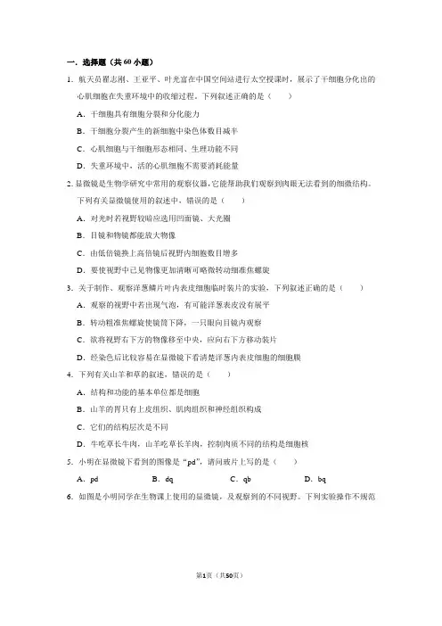 初中生物 第2单元 生物体的结构层次 必练习50+