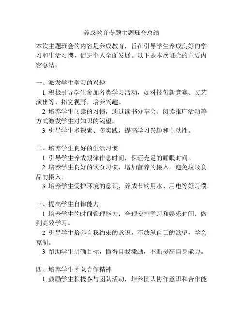 养成教育专题主题班会总结
