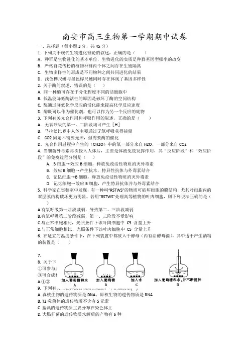 南安市高三生物第一学期期中试卷19