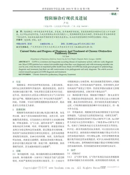 慢阻肺诊疗现状及进展