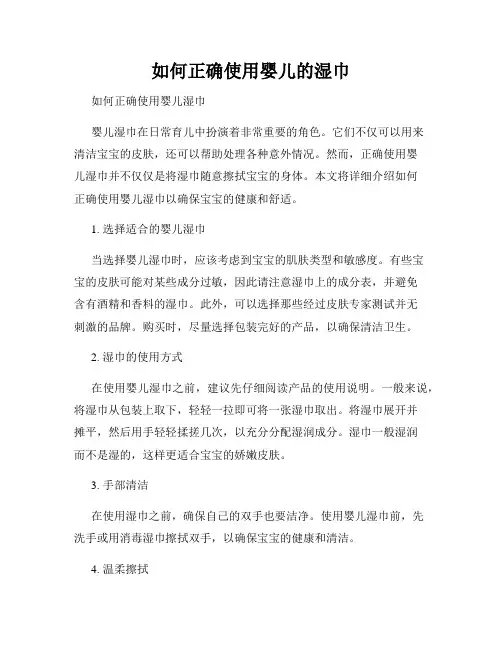 如何正确使用婴儿的湿巾
