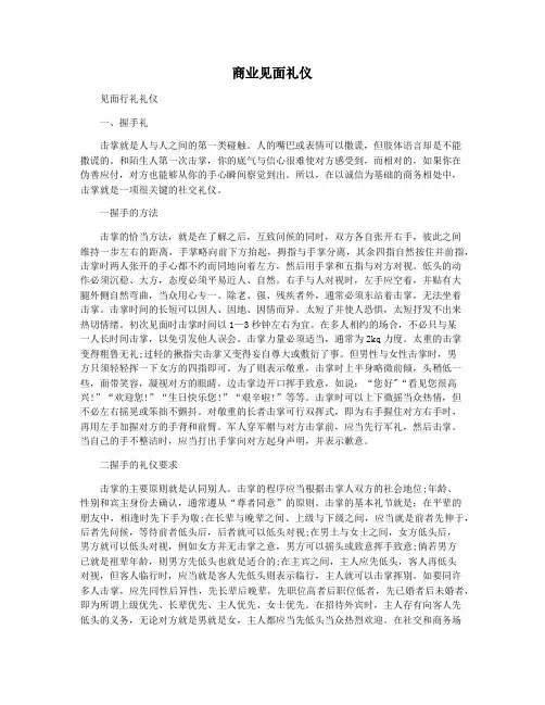 商业见面礼仪