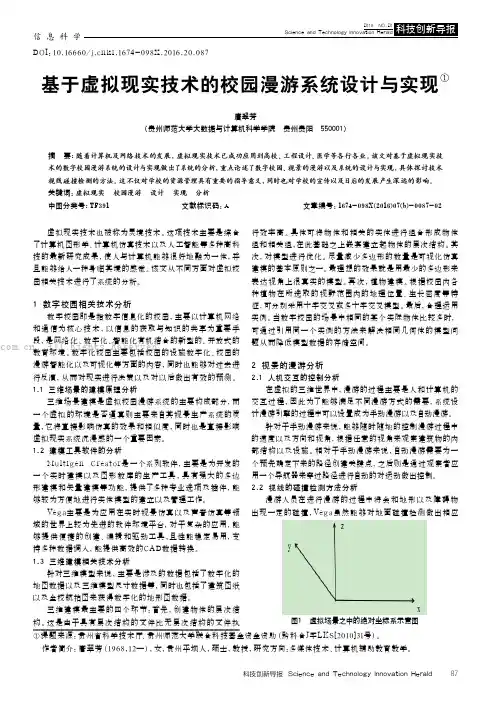 基于虚拟现实技术的校园漫游系统设计与实现