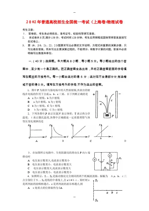 上海2002-年高考物理试卷及答案(共99页)
