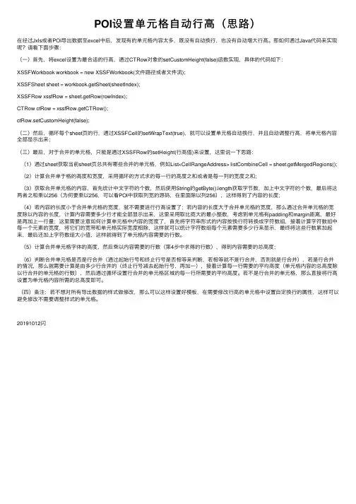 POI设置单元格自动行高（思路）