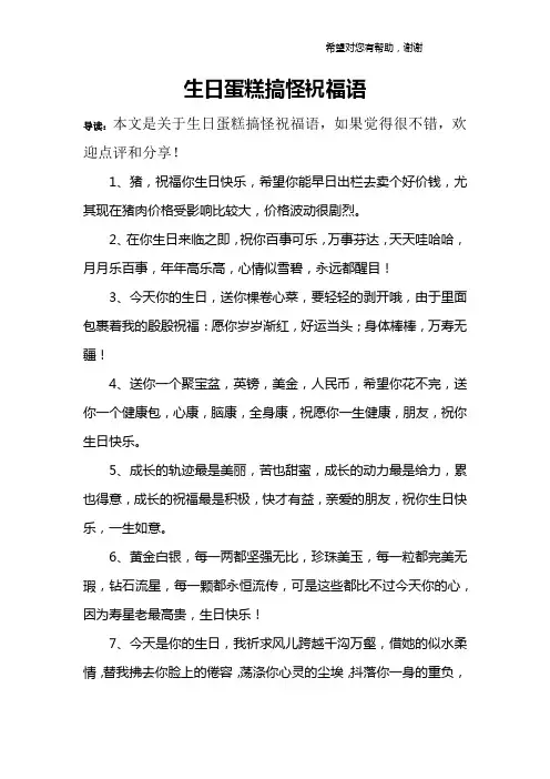 生日蛋糕搞怪祝福语