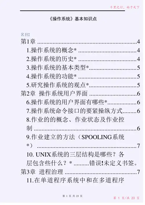 《操作系统》复习知识点2023年修改整理