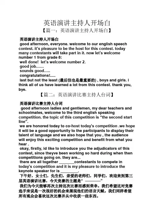 演讲稿之英语演讲主持人开场白