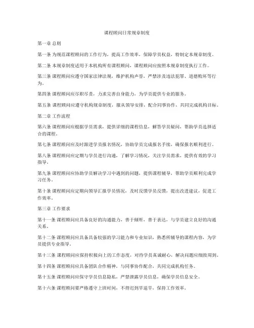 课程顾问日常规章制度