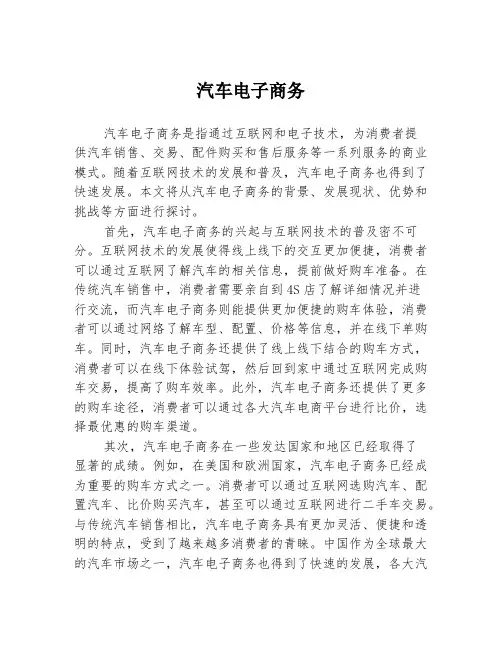 汽车电子商务