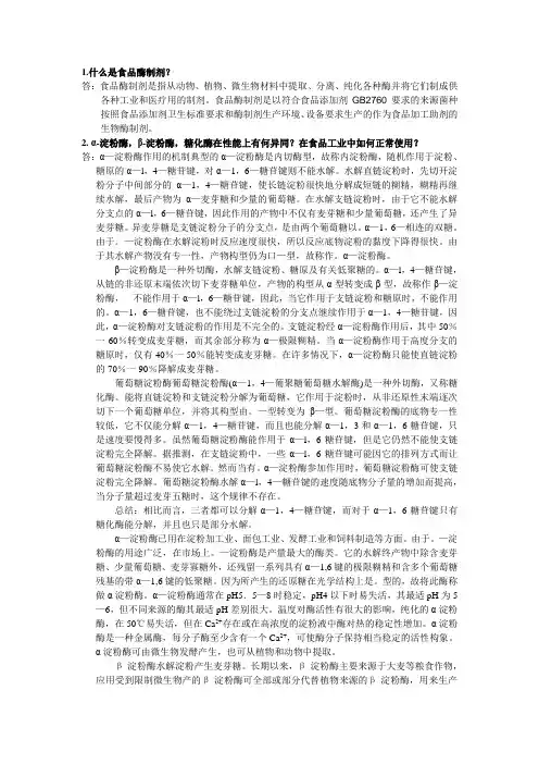 食品酶制剂