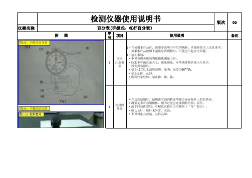 百分表使用说明书