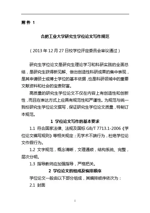 合肥工业大学研究生学位论文写作规范-学位管理办公室