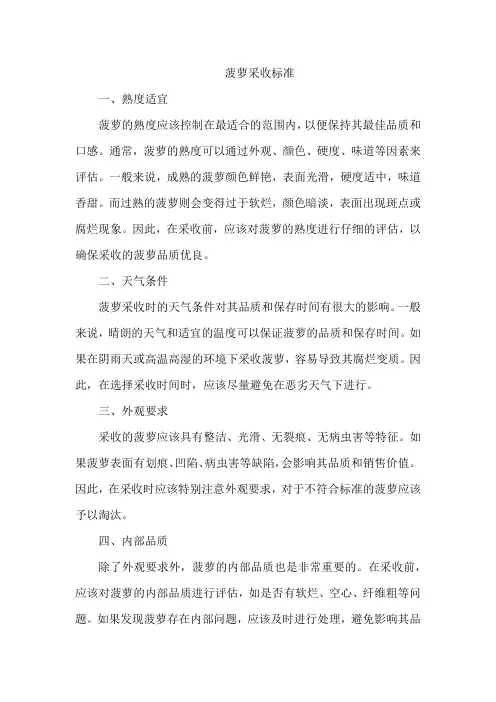 菠萝采收标准