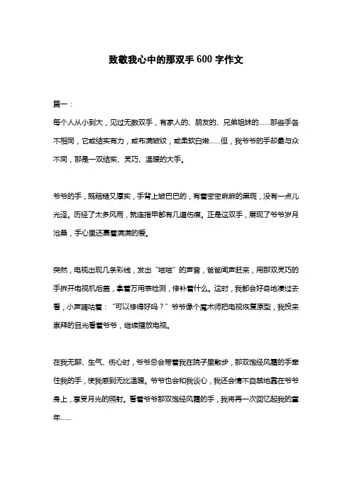 致敬我心中的那双手600字作文