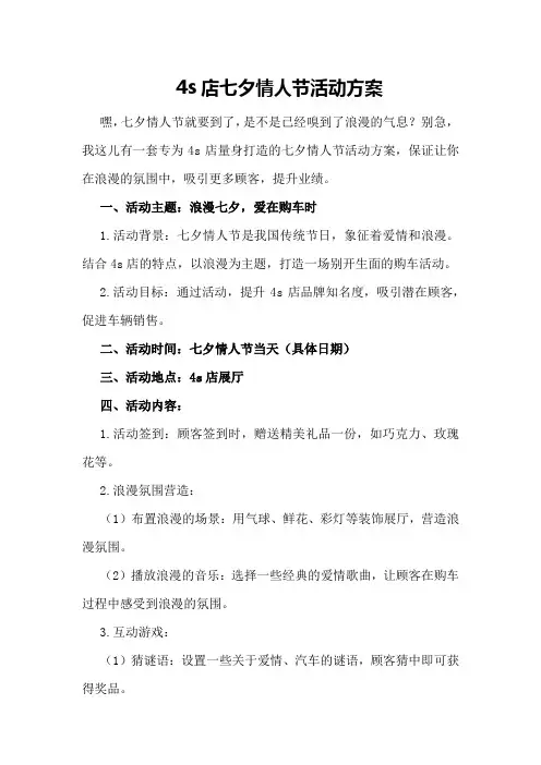 4s店七夕情人节活动方案
