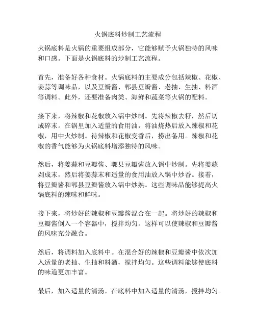 火锅底料炒制工艺流程