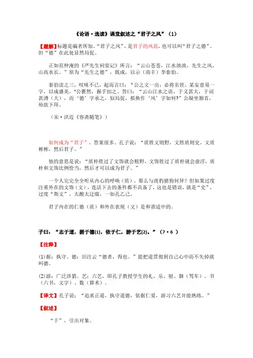 《论语选读》课堂叙述之“君子之风”(1)