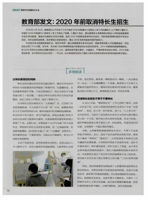 教育部发文：2020年前取消特长生招生