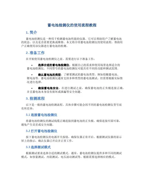 蓄电池检测仪的使用流程教程