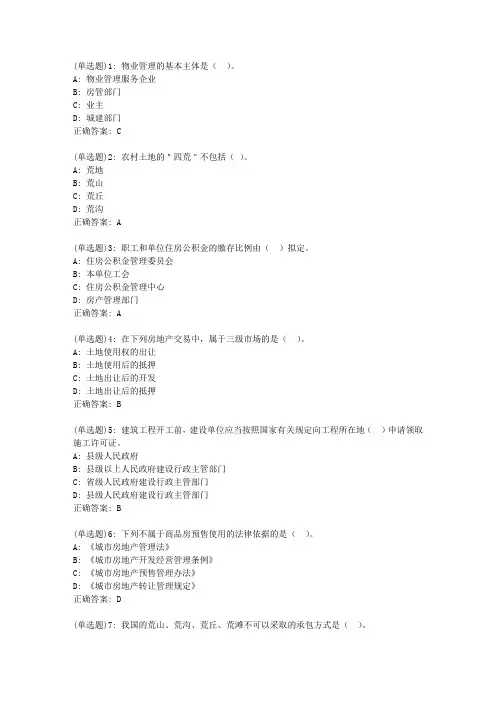 20春东财《房地产法》单元作业一答案7280