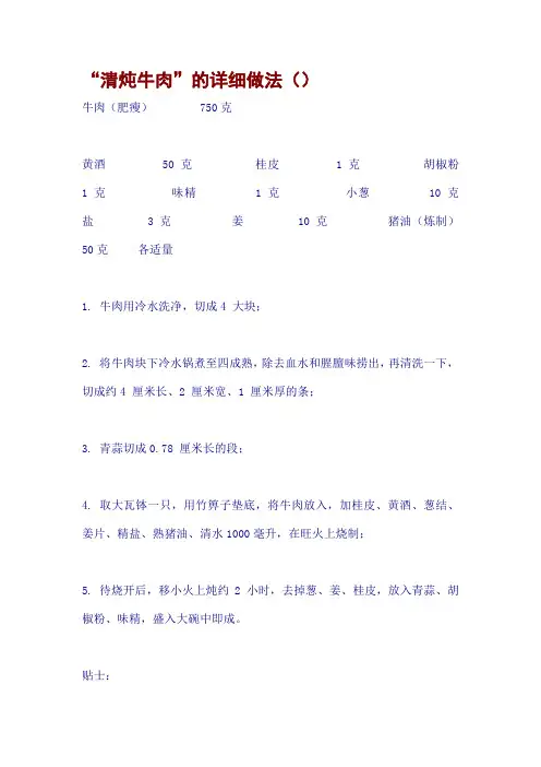 “清炖牛肉”的详细做法()