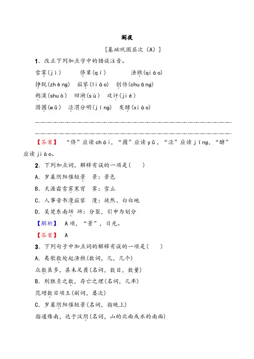 《中国古代诗歌散文欣赏》第3单元《阁夜》训练