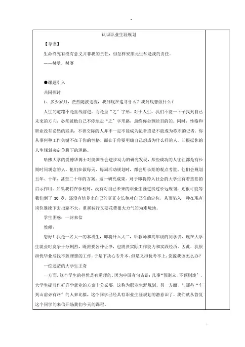 大学生职业生涯规划-导论教案
