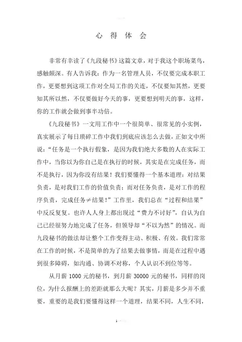 九段秘书心得体会