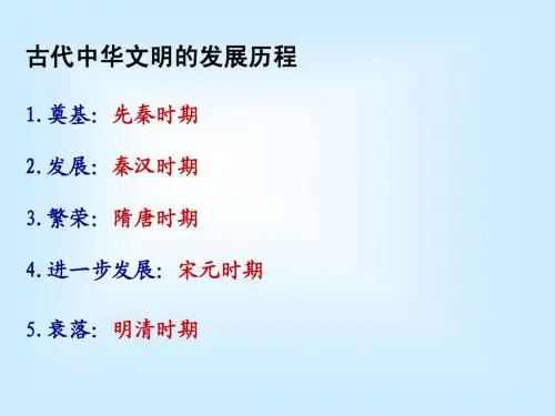 通史复习：古代中华文明的奠基