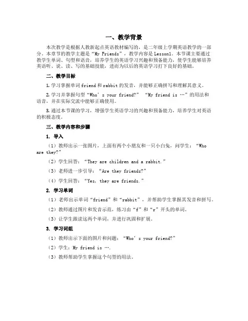 二年级上册英语说课稿-Unit 3 My Friends Lesson1 人教新起点秋