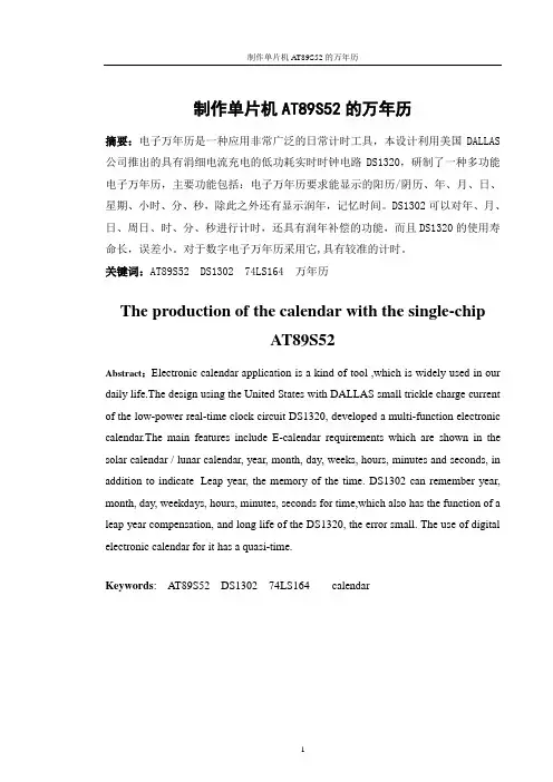 万年历    AT89S52   课程设计