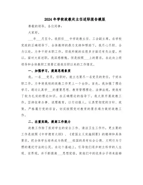 2024年学校政教处主任述职报告模版（四篇）