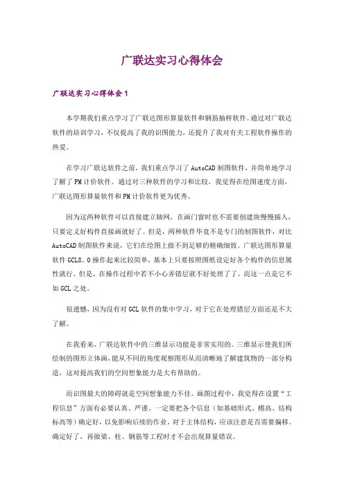 2024年广联达实习心得体会_2