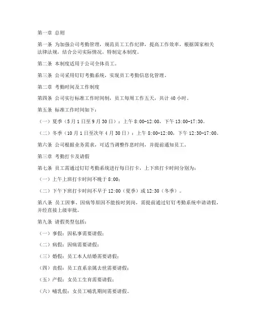 公司员工钉钉考勤管理制度范本
