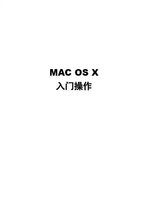 MAC OS X入门操作