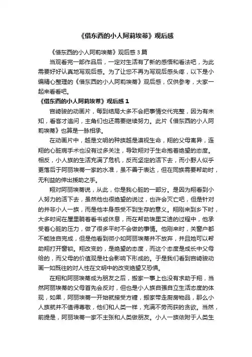 《借东西的小人阿莉埃蒂》观后感
