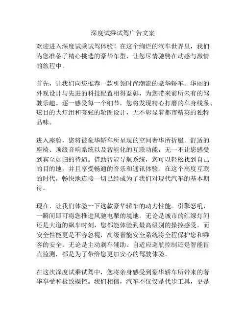 深度试乘试驾广告文案