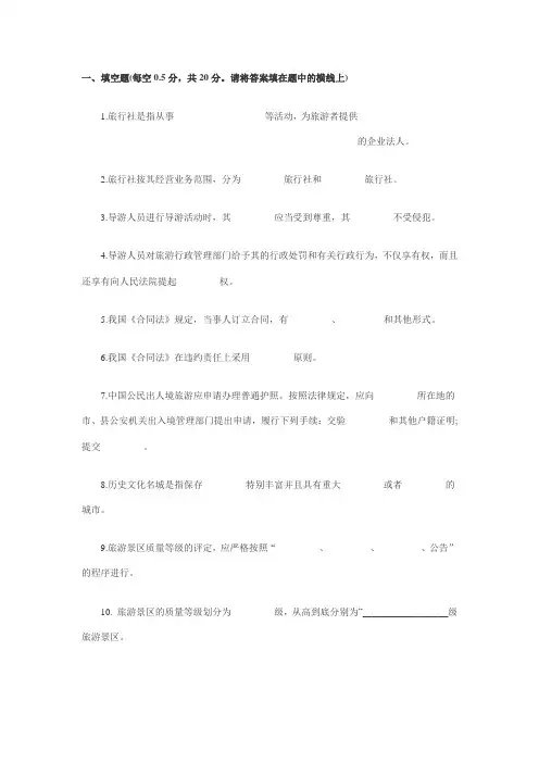 2012导游期中 法规试卷